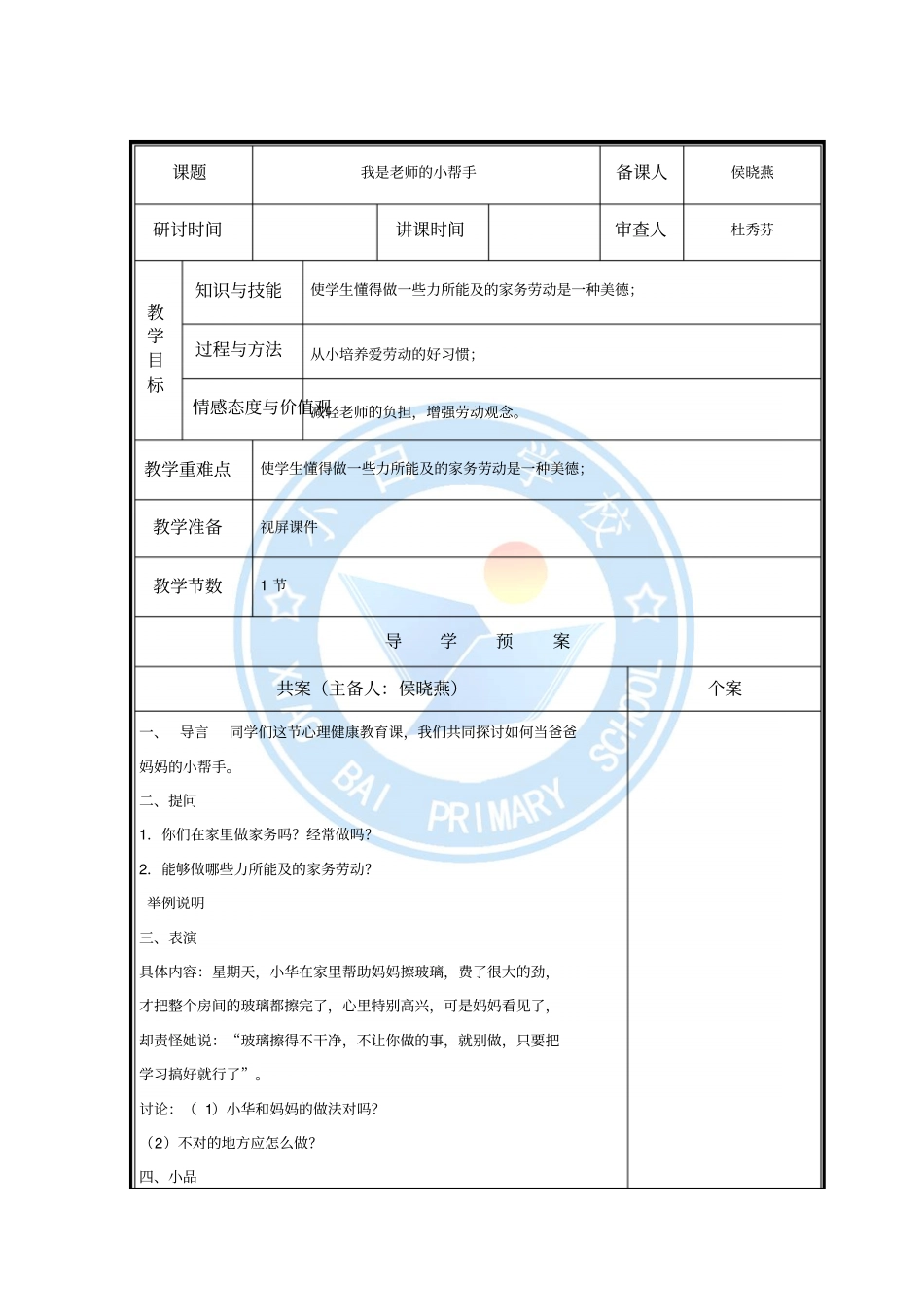 四年级心理健康教育教材_第1页
