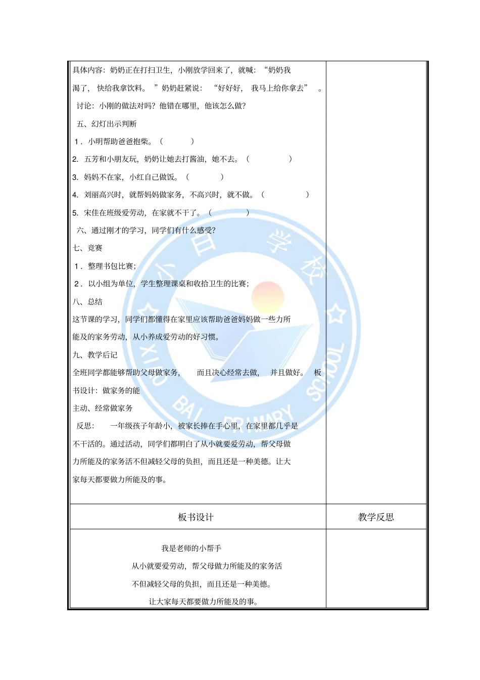 四年级心理健康教育教材_第2页