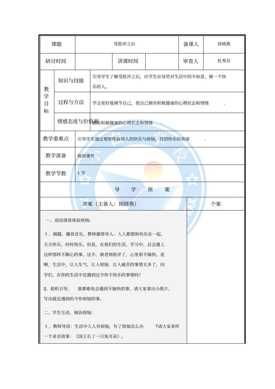 四年级心理健康教育教材_第3页