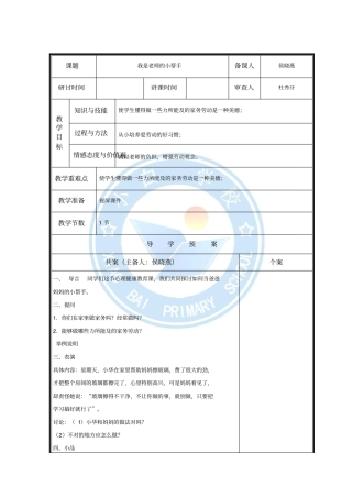四年级心理健康教育教材