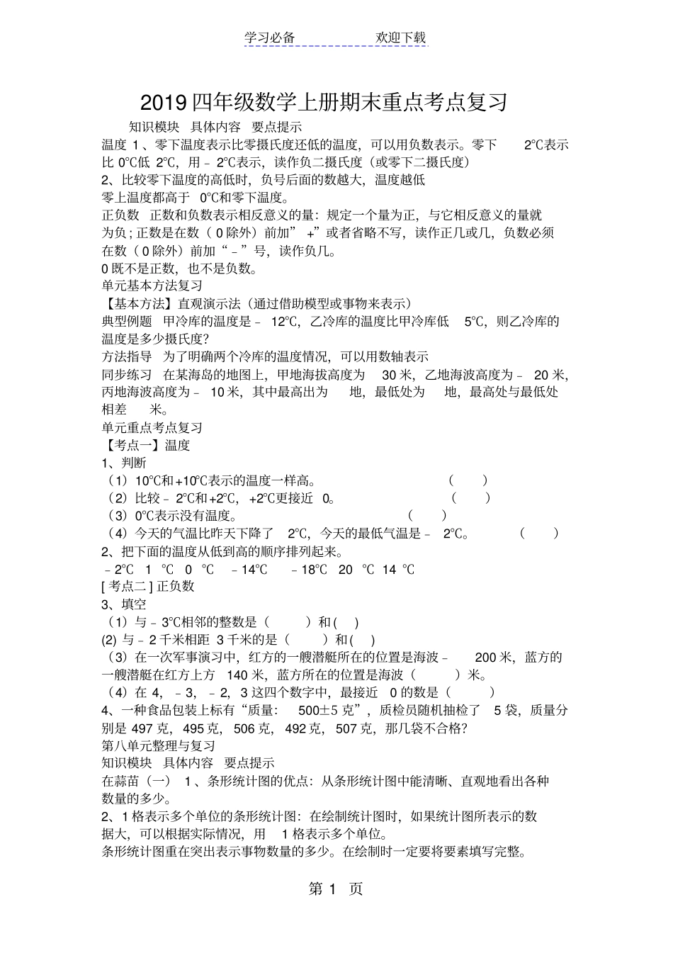 四年级数学上册期末重点考点复习_第1页