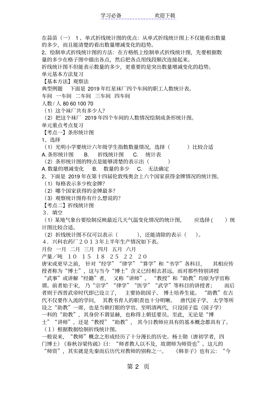 四年级数学上册期末重点考点复习_第2页