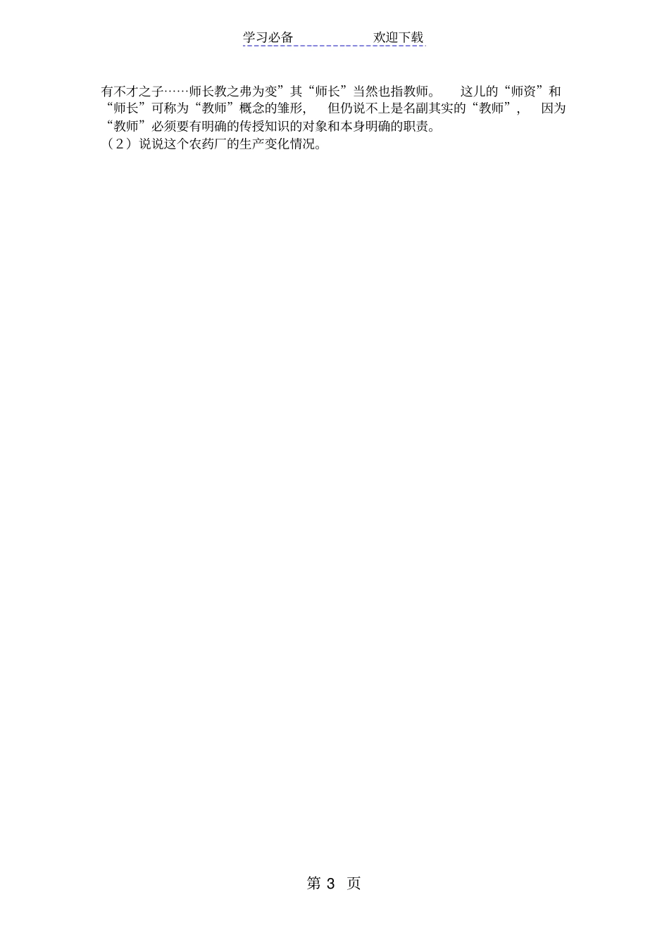 四年级数学上册期末重点考点复习_第3页