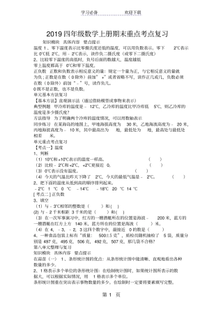 四年级数学上册期末重点考点复习