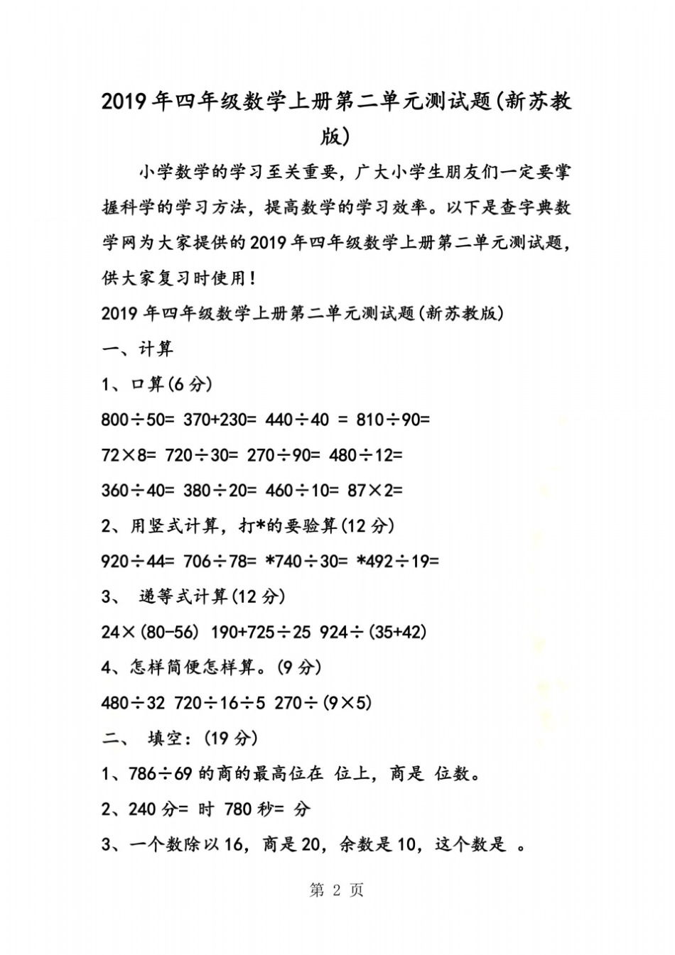 四年级数学上册测试题新苏教版_第2页