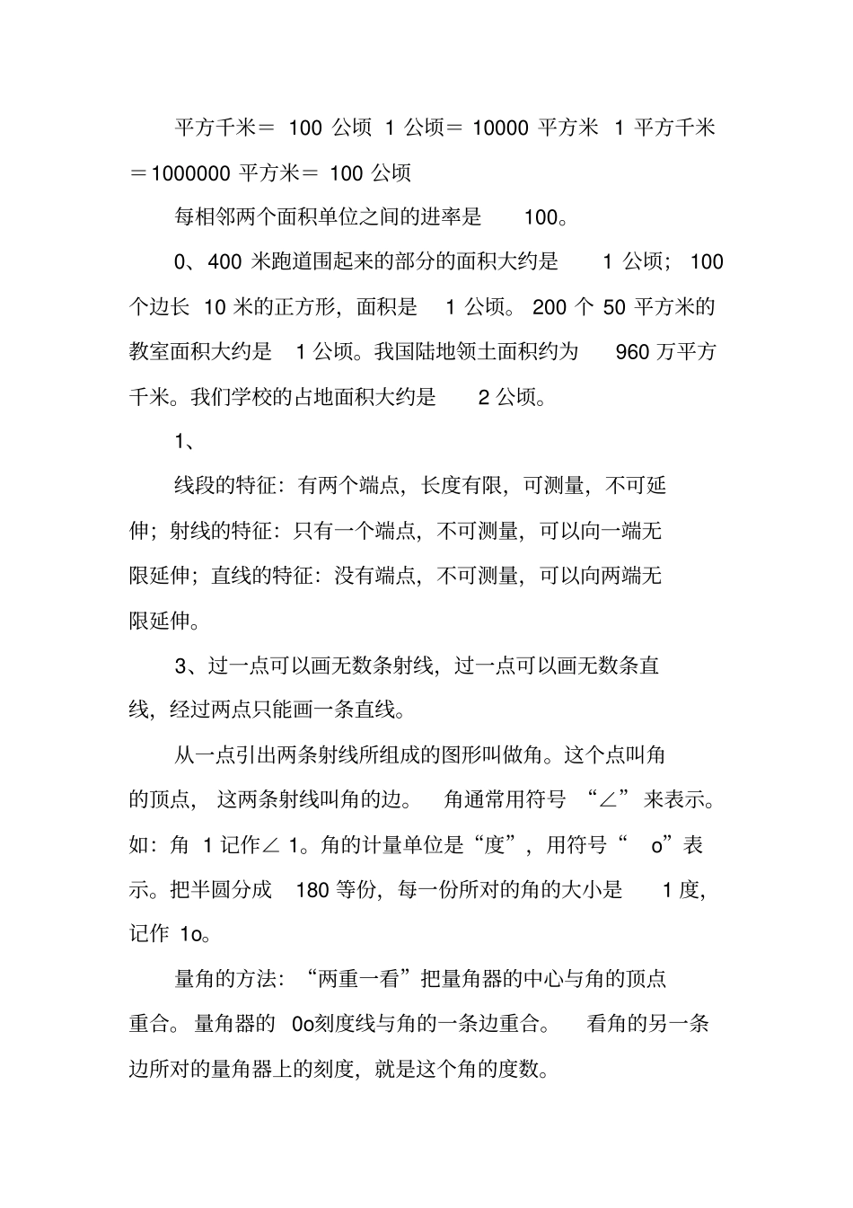 四年级数学上册概念和公式人教版_第3页