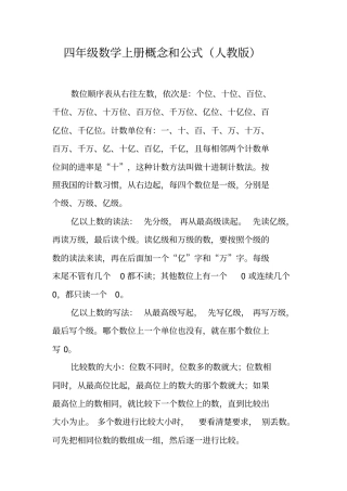 四年级数学上册概念和公式人教版