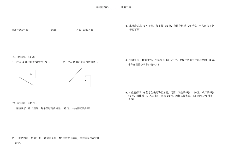 四年级数学上册知识竞赛试卷北师大版_第2页