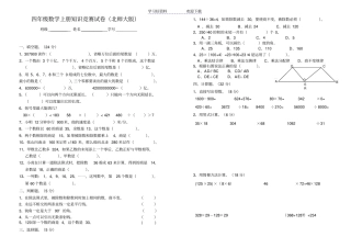 四年级数学上册知识竞赛试卷北师大版