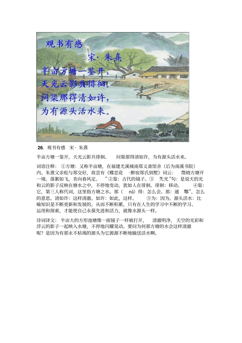 四年级必背古诗资料_第2页