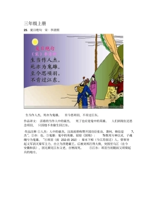 四年级必背古诗资料