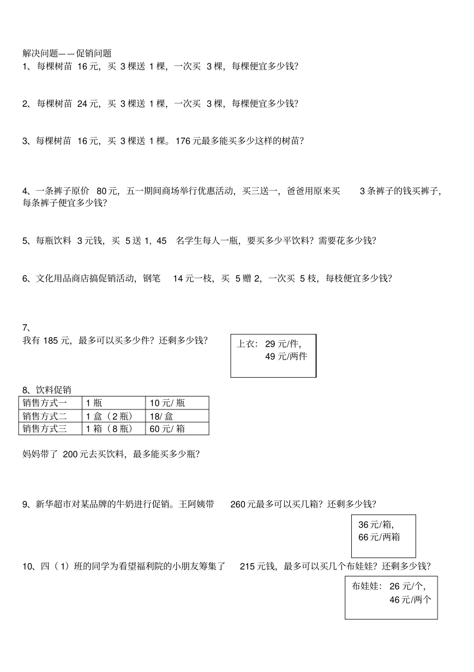 四年级数学上册解决问题的大全_第1页