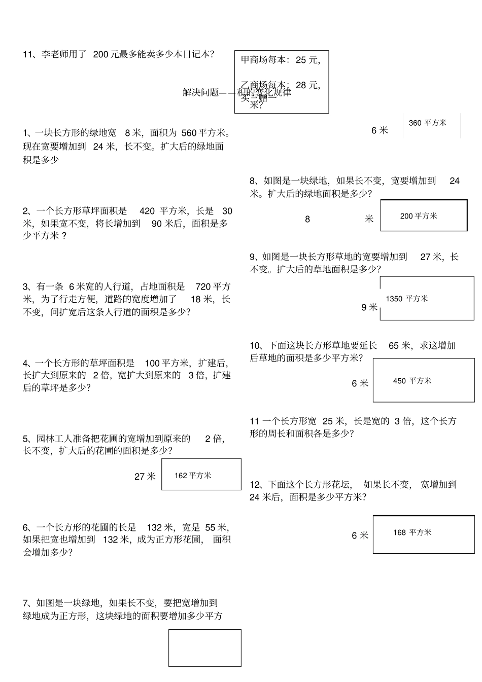 四年级数学上册解决问题的大全_第2页
