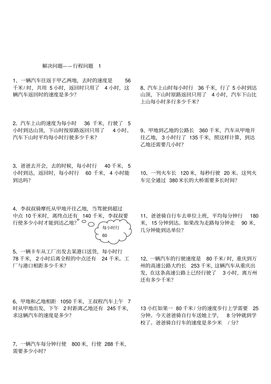 四年级数学上册解决问题的大全_第3页