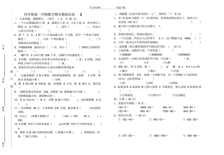 四年级数学上册模拟试题_第1页