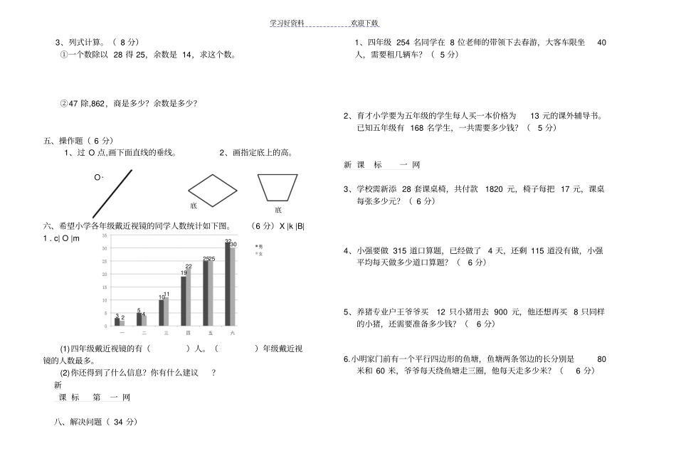 四年级数学上册模拟试题_第2页