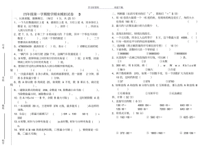 四年级数学上册模拟试题