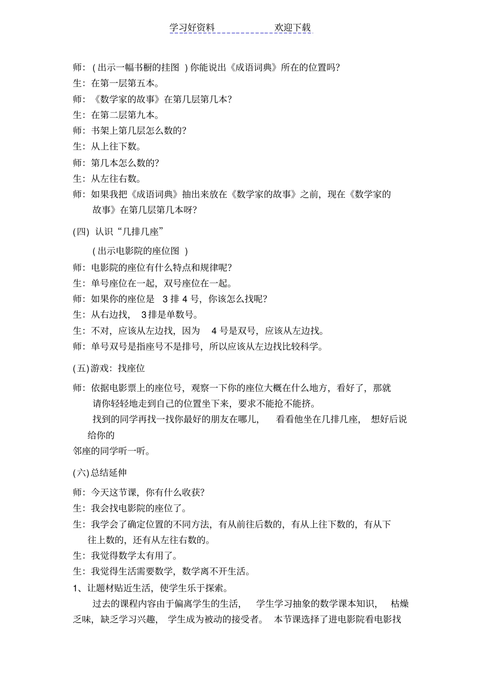 四年级数学上册确定位置教学案例及反思_第2页