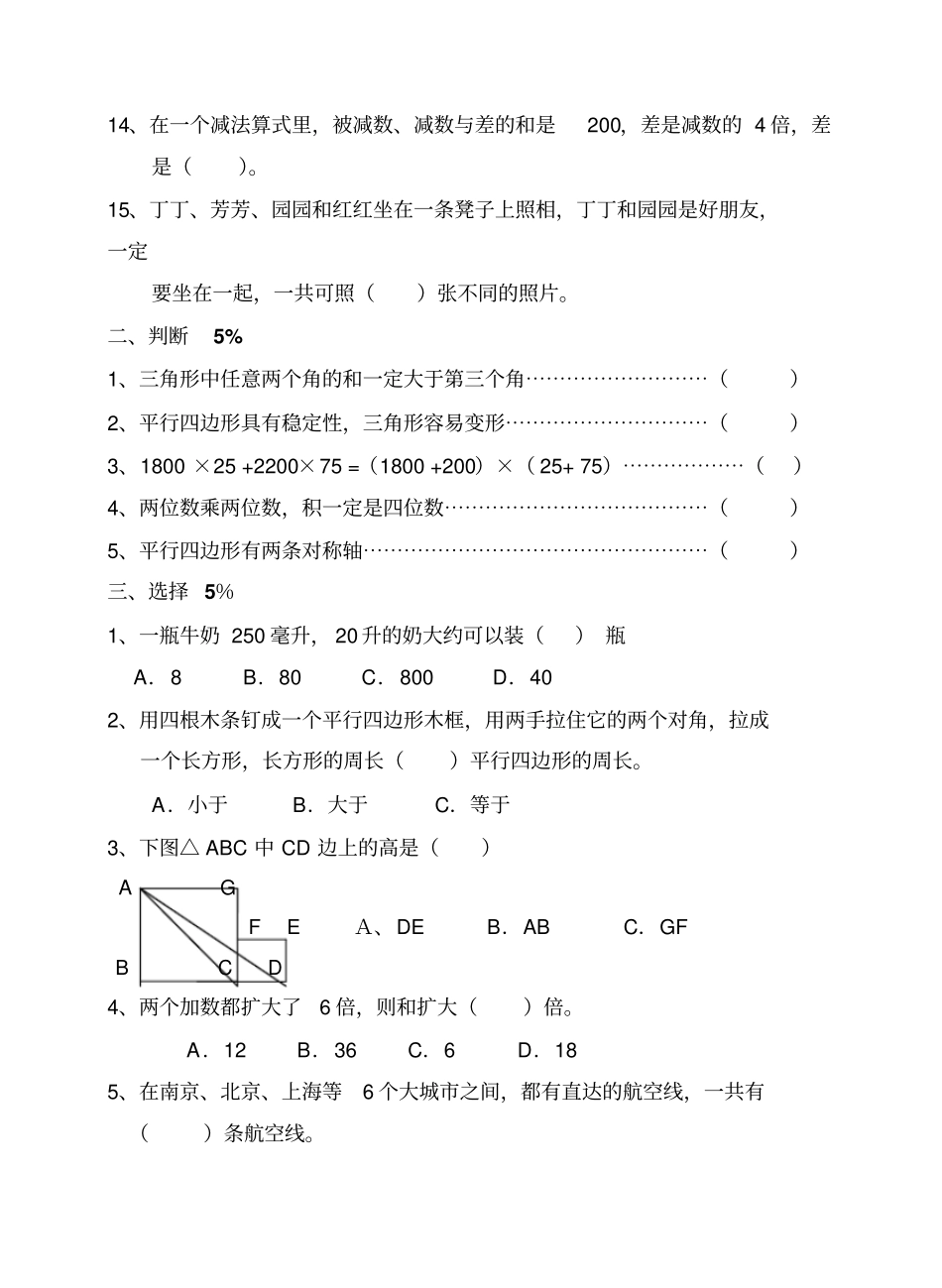 四年级数学上学期期中试卷_第2页