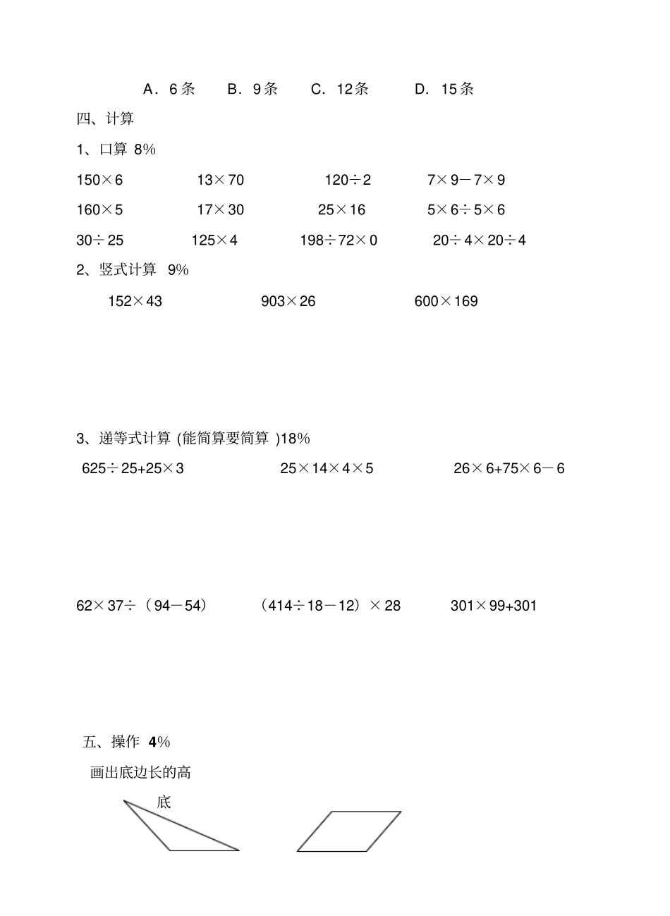 四年级数学上学期期中试卷_第3页