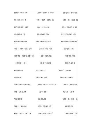 四年级数学上册脱式计算100题