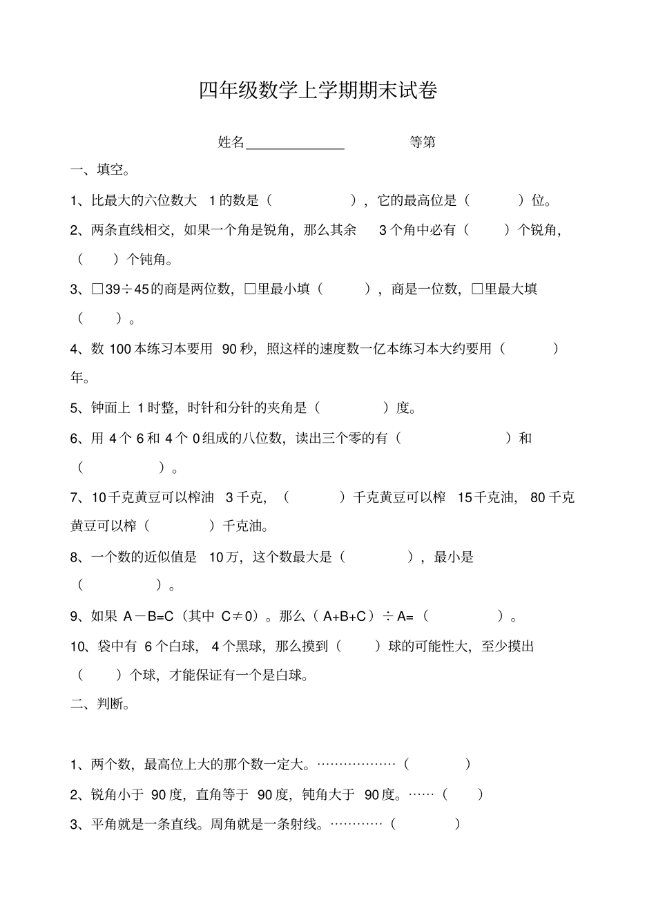 四年级数学上学期期末试卷_第1页