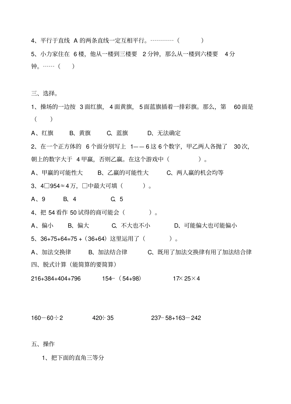 四年级数学上学期期末试卷_第2页