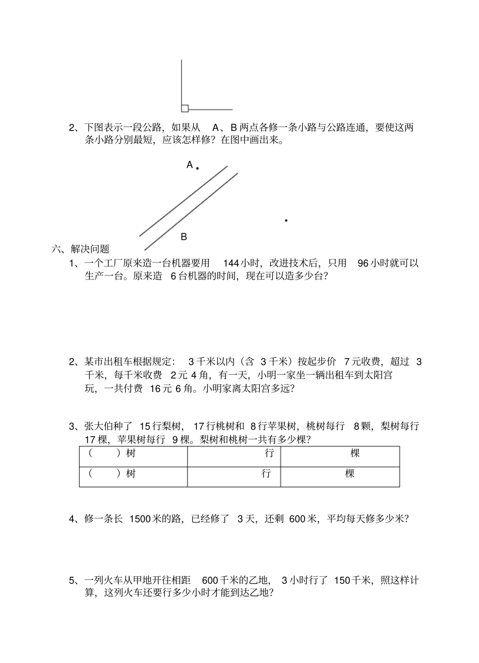 四年级数学上学期期末试卷_第3页