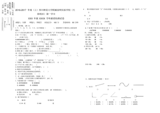 四年级数学上册期中试卷讲解