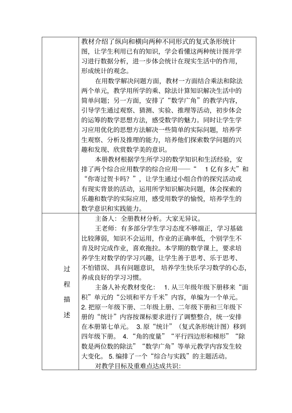 四年级数学上册集体备课记录_第2页
