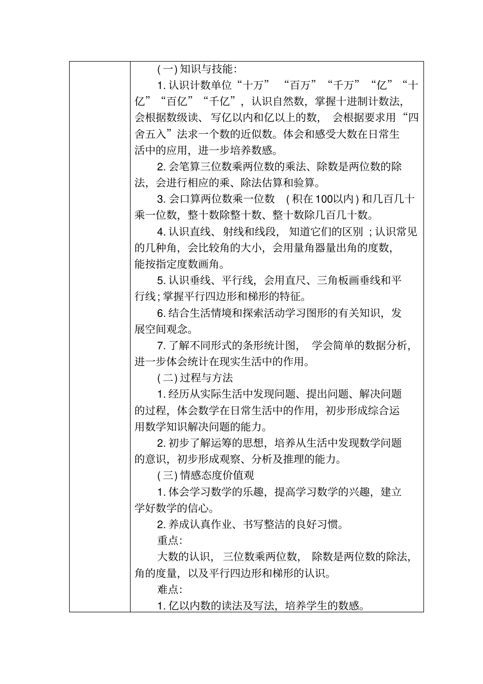 四年级数学上册集体备课记录_第3页