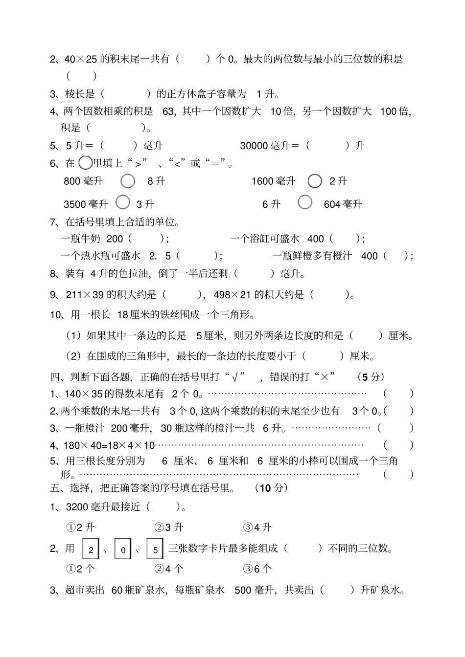 四年级数学下册3月份月考试卷_第2页
