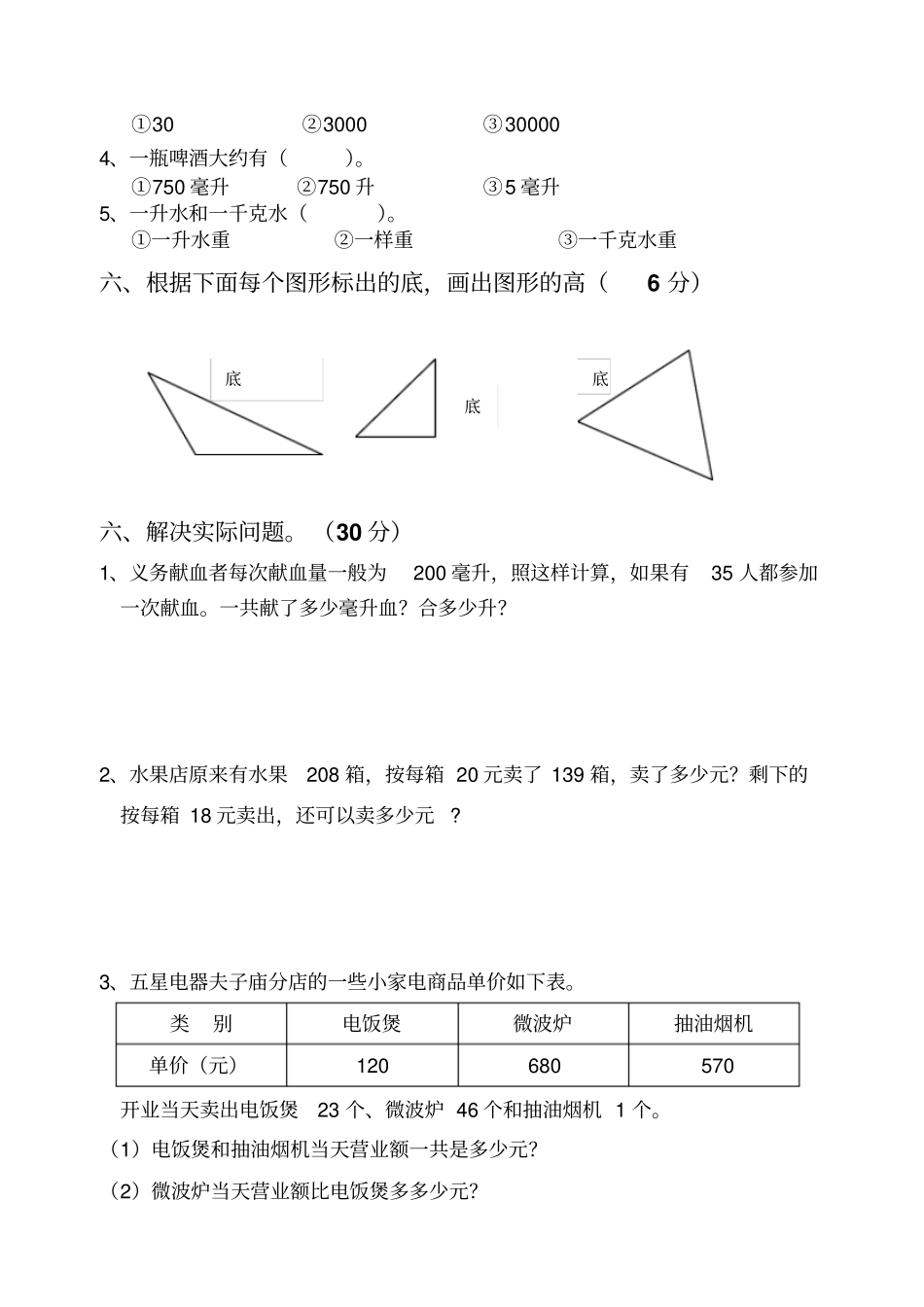 四年级数学下册3月份月考试卷_第3页