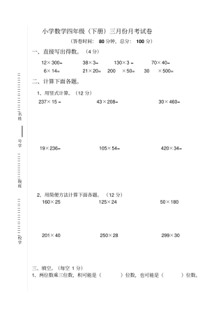 四年级数学下册3月份月考试卷