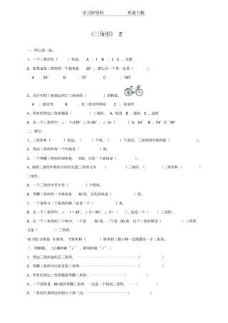 四年级数学下册三角形练习题
