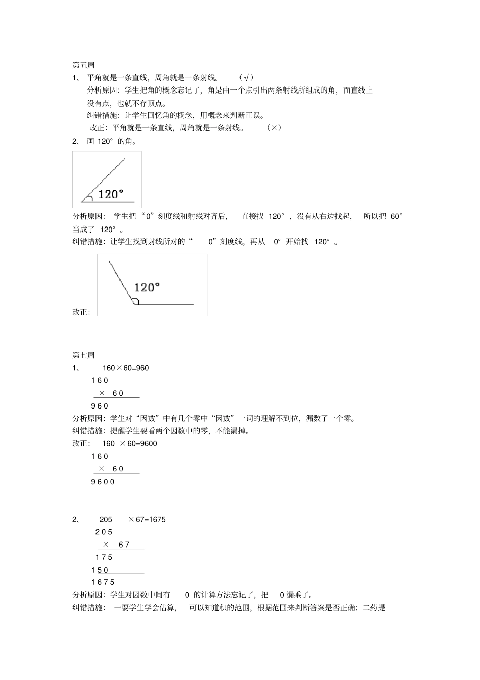 四年级数学上册错题集及分析_第2页