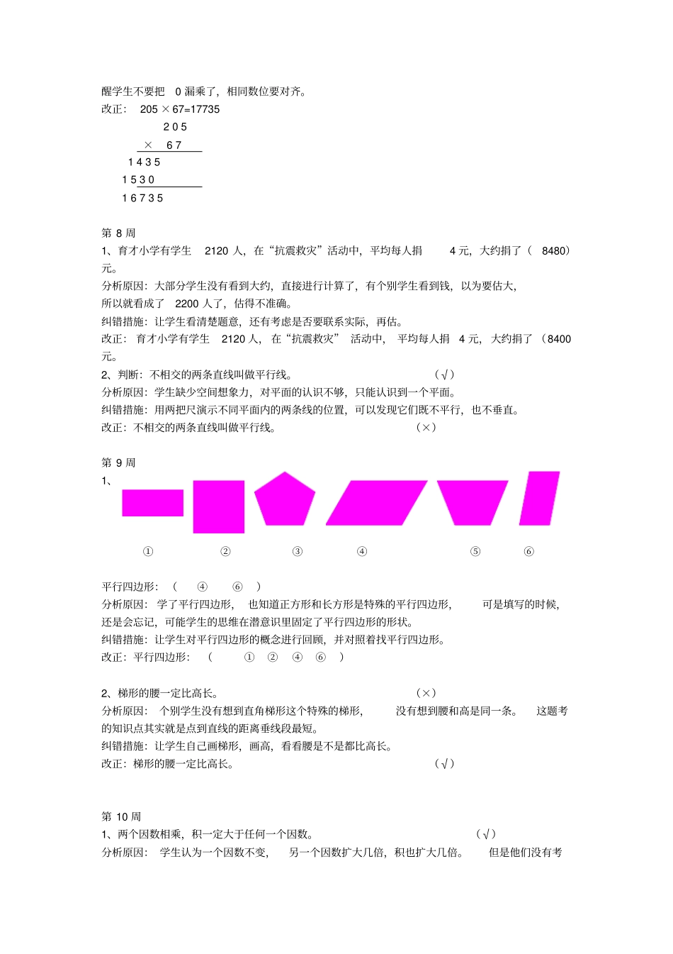 四年级数学上册错题集及分析_第3页
