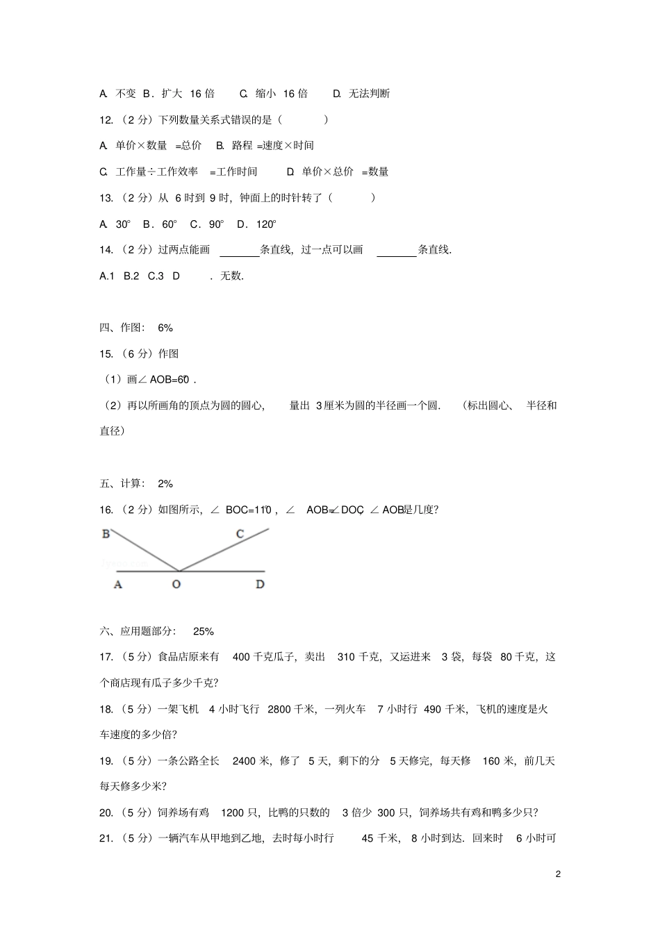 四年级数学上学期期末试卷48新人教版_第2页