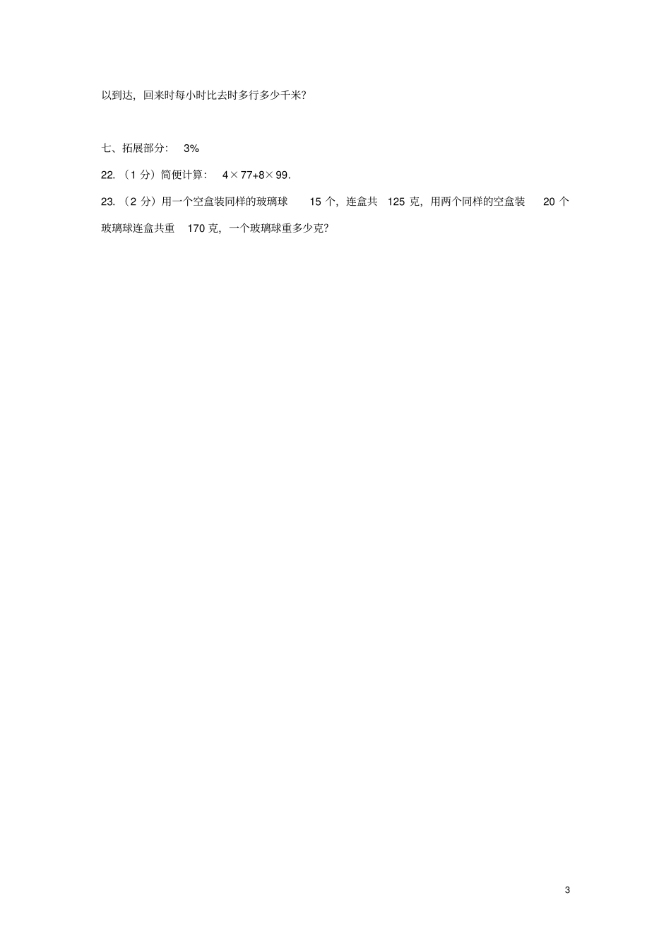 四年级数学上学期期末试卷48新人教版_第3页