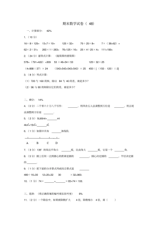 四年级数学上学期期末试卷48新人教版