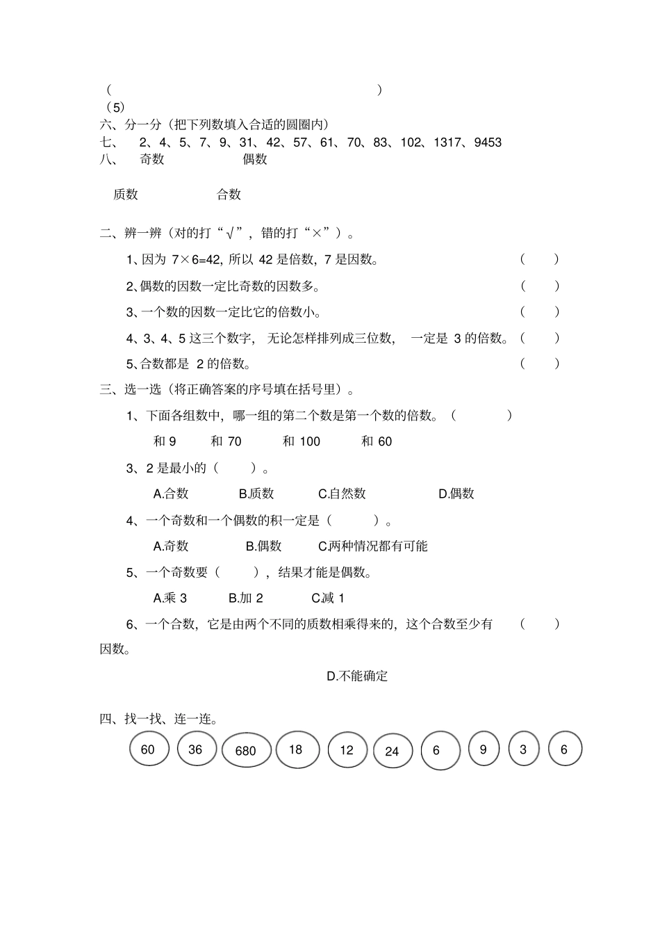 四年级数学下册因数与倍数测试题含答案_第2页