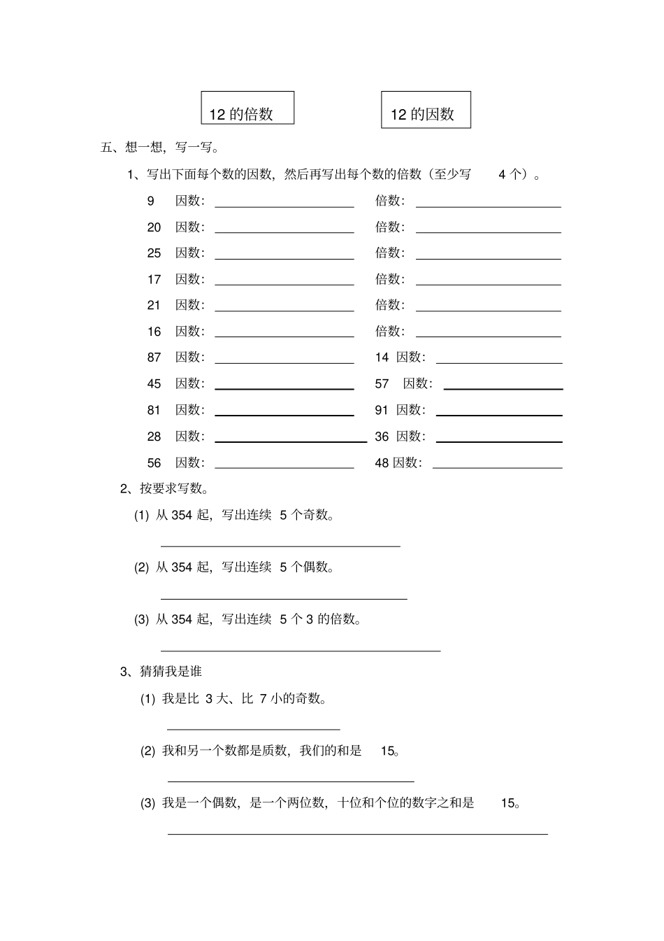 四年级数学下册因数与倍数测试题含答案_第3页