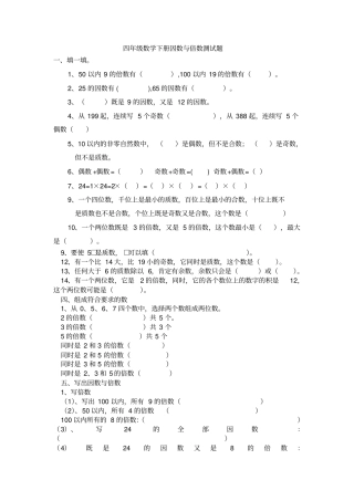 四年级数学下册因数与倍数测试题含答案