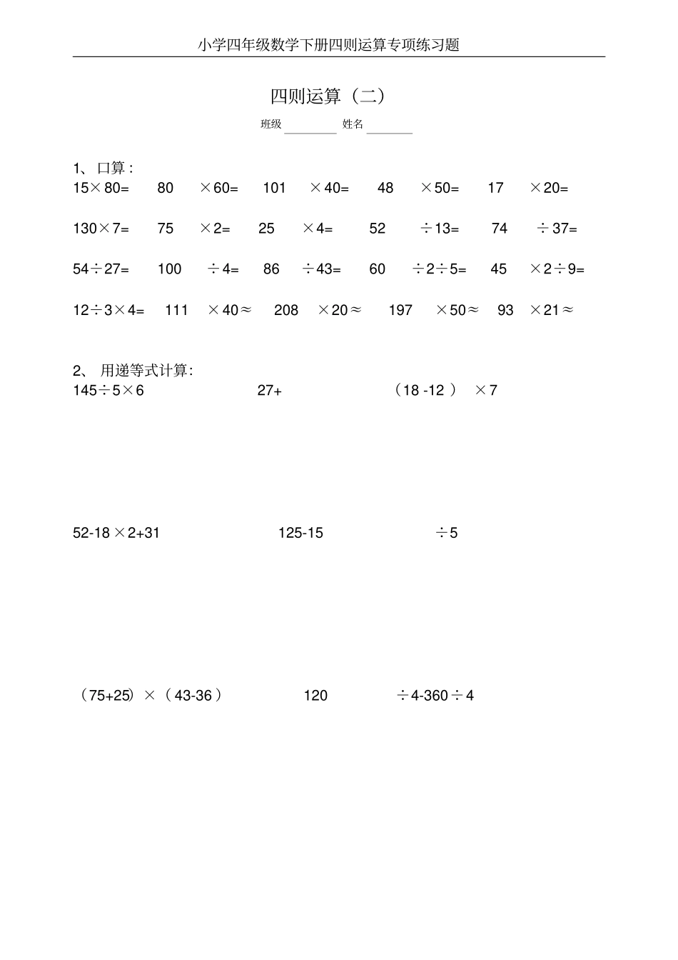 四年级数学下册四则运算专项练习题_第2页