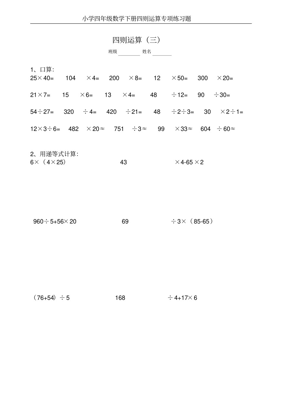 四年级数学下册四则运算专项练习题_第3页