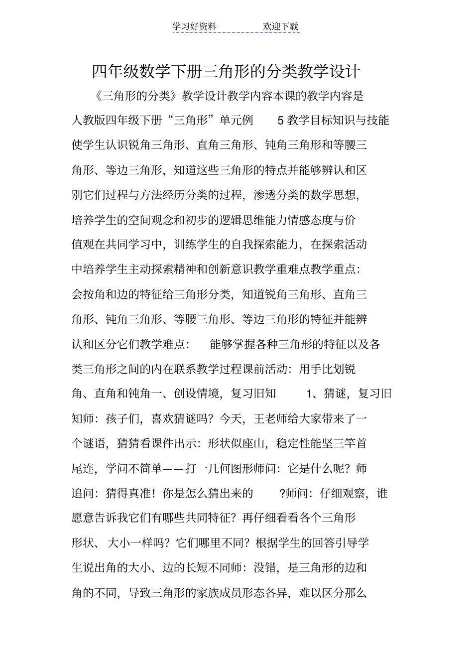 四年级数学下册三角形的分类教学设计_第1页