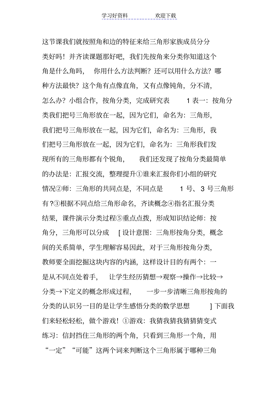 四年级数学下册三角形的分类教学设计_第2页