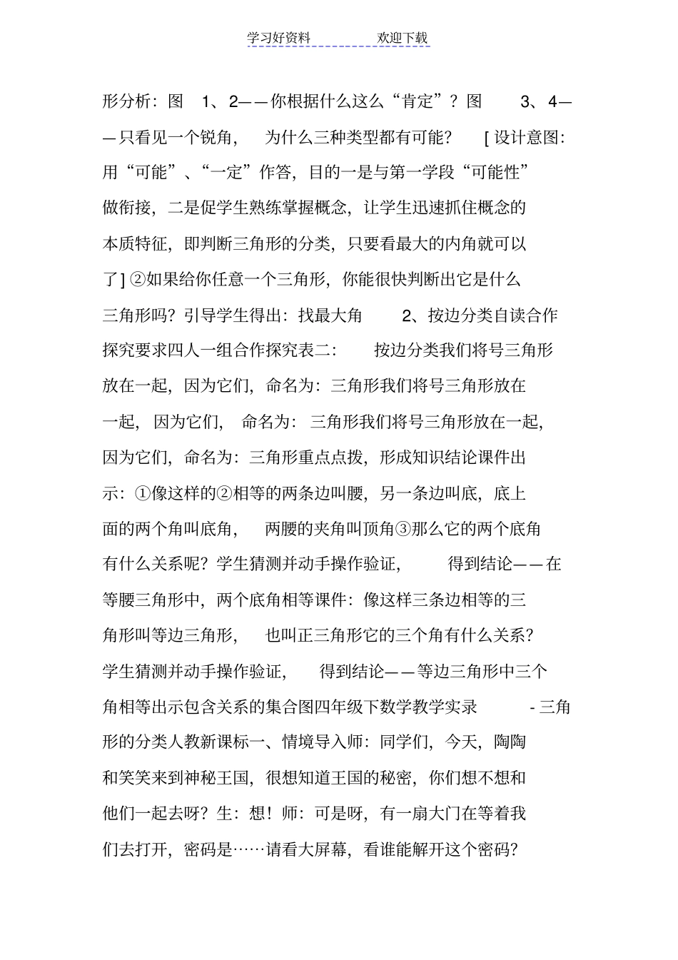 四年级数学下册三角形的分类教学设计_第3页