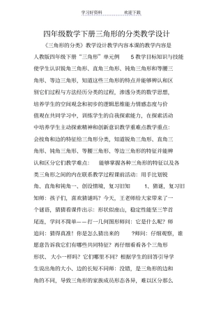 四年级数学下册三角形的分类教学设计