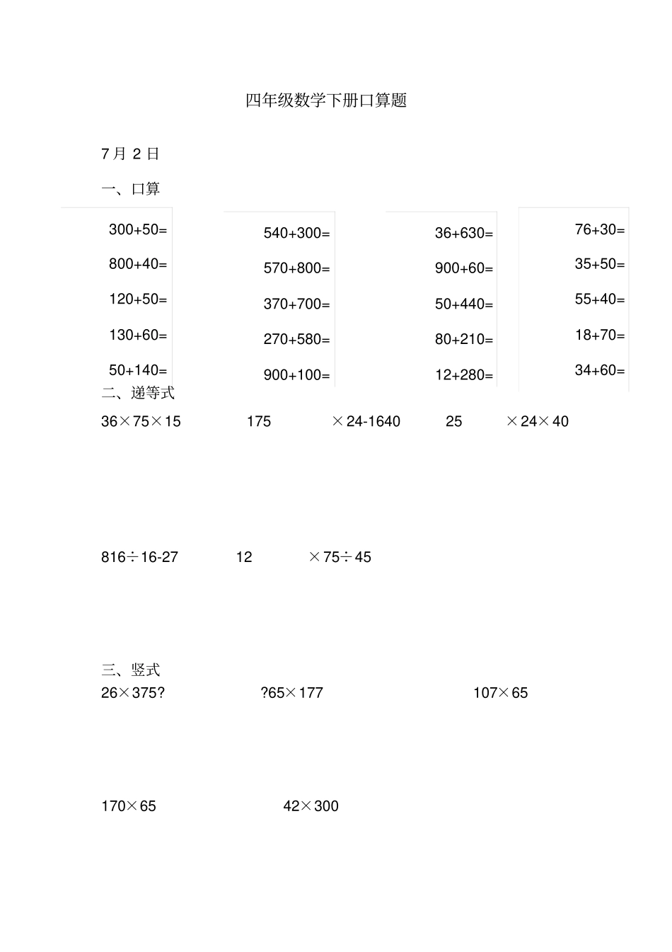 四年级数学下册口算题_第2页
